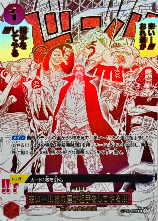 来い…!!!おれ達が相手をしてやる!!!(パラレル/漫画絵)【R/P】{OP09-020