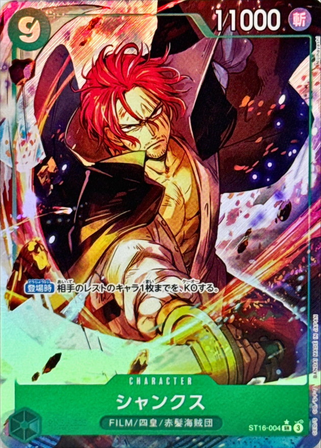 シャンクス(パラレル/☆有り/illust:Nijihayashi)【SR/P】{ST16-004