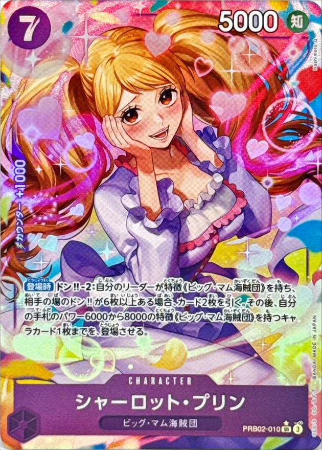 シャーロット・プリン(パラレル/illust:Hashimoto Q)【SR/P】{PRB02