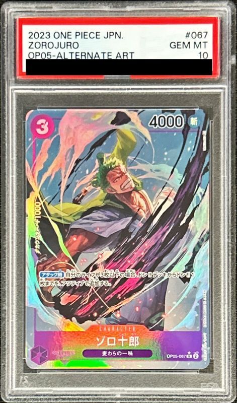 PSA10鑑定済〕ゾロ十郎(パラレル/illust:Makitoshi)【R/P】{OP05-067}