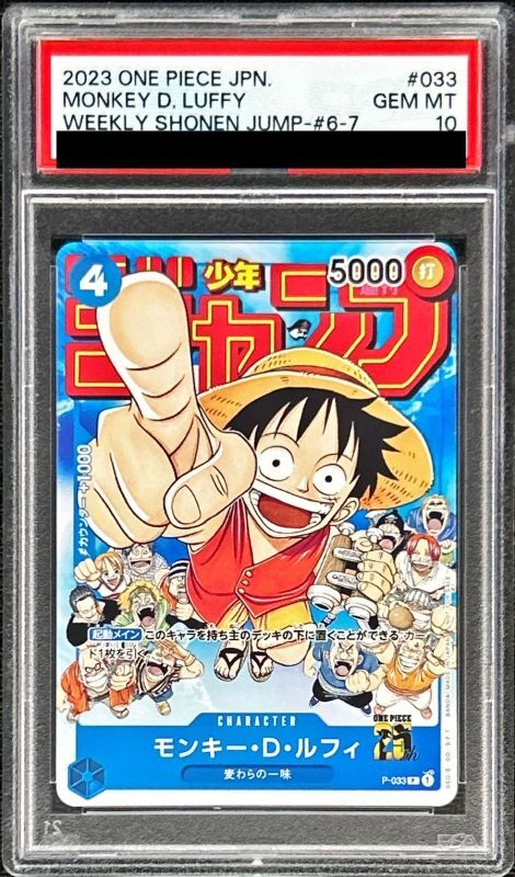 PSA10鑑定済〕モンキー・D・ルフィ【P】{P-033}