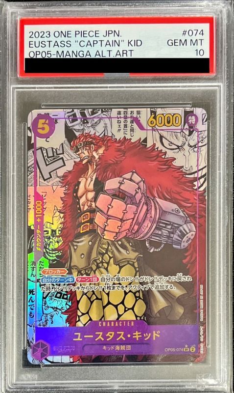 PSA10鑑定済〕ユースタス・キッド(パラレル/漫画背景/漫画絵)【SR/SP