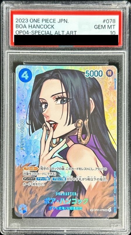 PSA10鑑定済〕ボア・ハンコック(パラレル/illust:Sunohara)【SP】{OP01