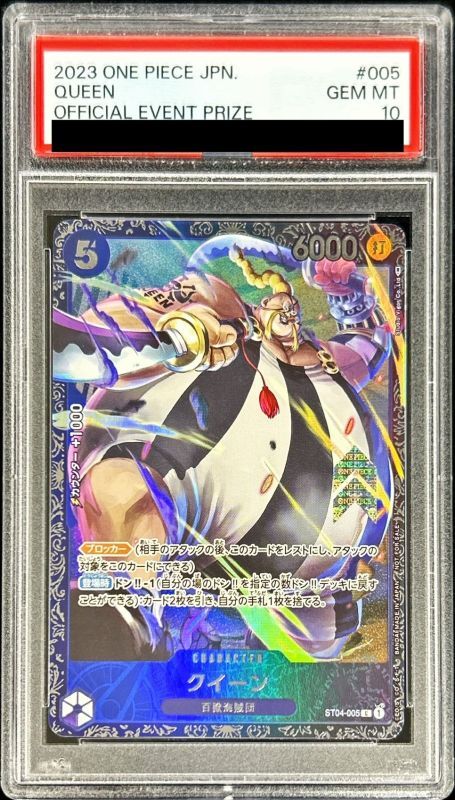 PSA10鑑定済〕クイーン(illust:Studio Vigor Co.Ltd)【C】{ST04-005}