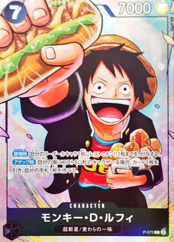 モンキー・D・ルフィ(illust:Sohei Koji)【P】{P-075}