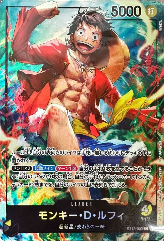 状態C〕モンキー・D・ルフィ(未開封/illust:DAI-XT.)【L】{ST13-003}