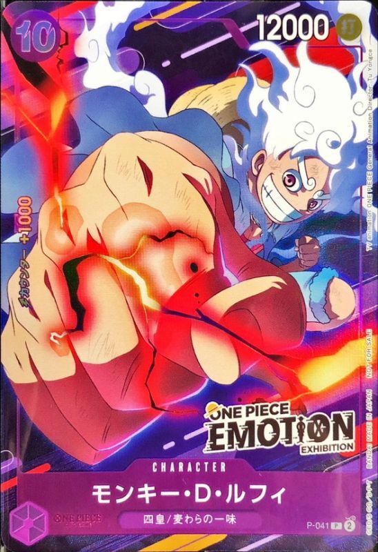 モンキー・D・ルフィ(未開封/ONE PIECE EMOTION)【P】{P-041}