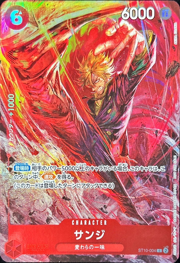 状態B〕サンジ(illust:AKIRA EGAWA)【C】{ST10-004}