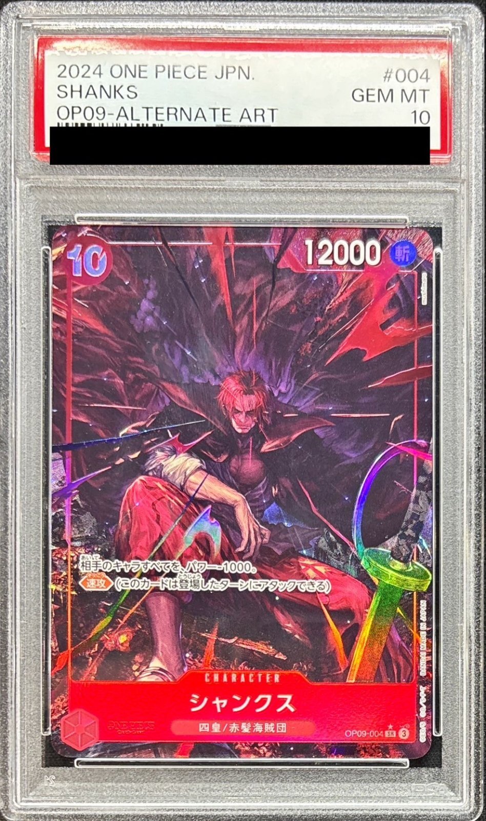 PSA10鑑定済〕シャンクス(パラレル/illust:mushimaro)【SR/P】{OP09-004}