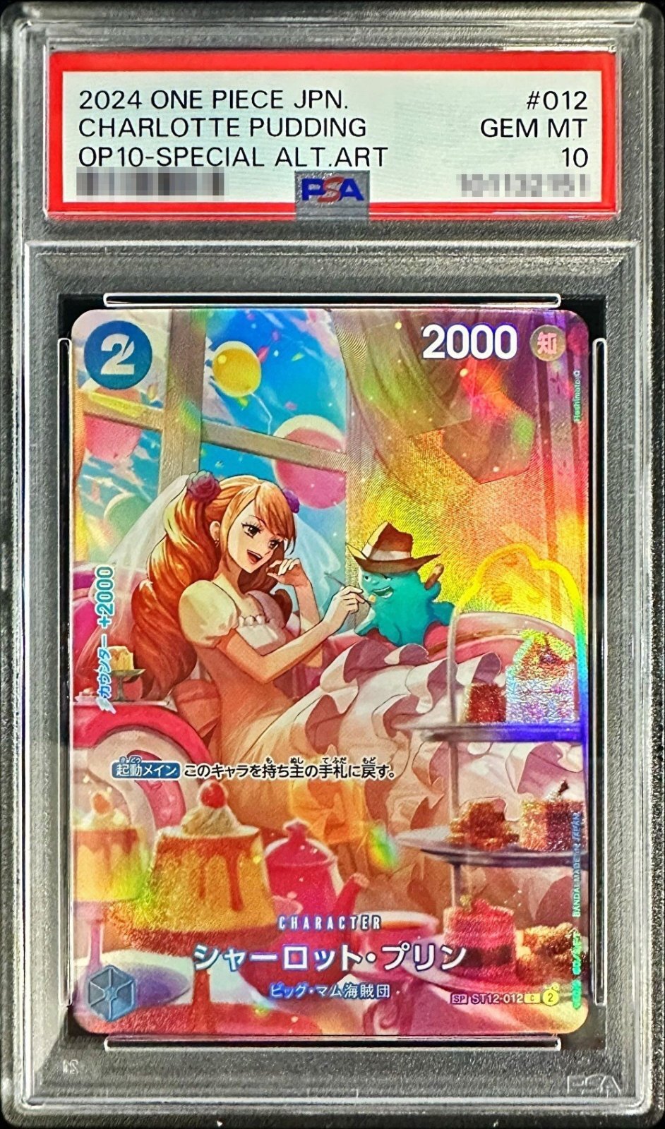 PSA10鑑定済〕シャーロット・プリン(パラレル/SP/illust:Hashimoto Q