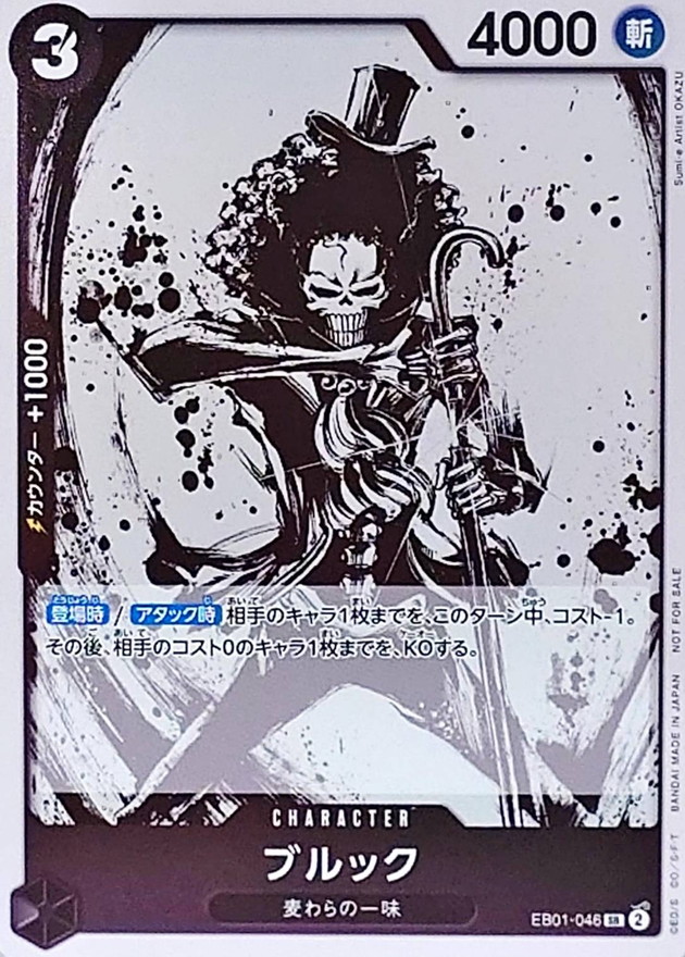 ブルック(illust:Sumi-e Artist OKAZU)【SR】{EB01-046} - カード
