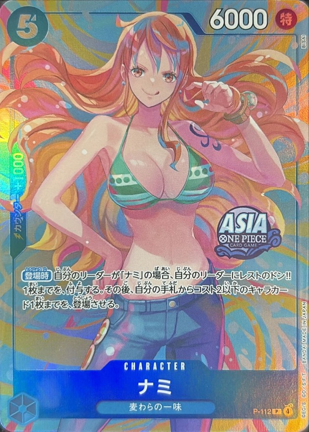 ミラバト ナミ ワンピースカードゲーム psa8 ナミ(ST29-008) | C