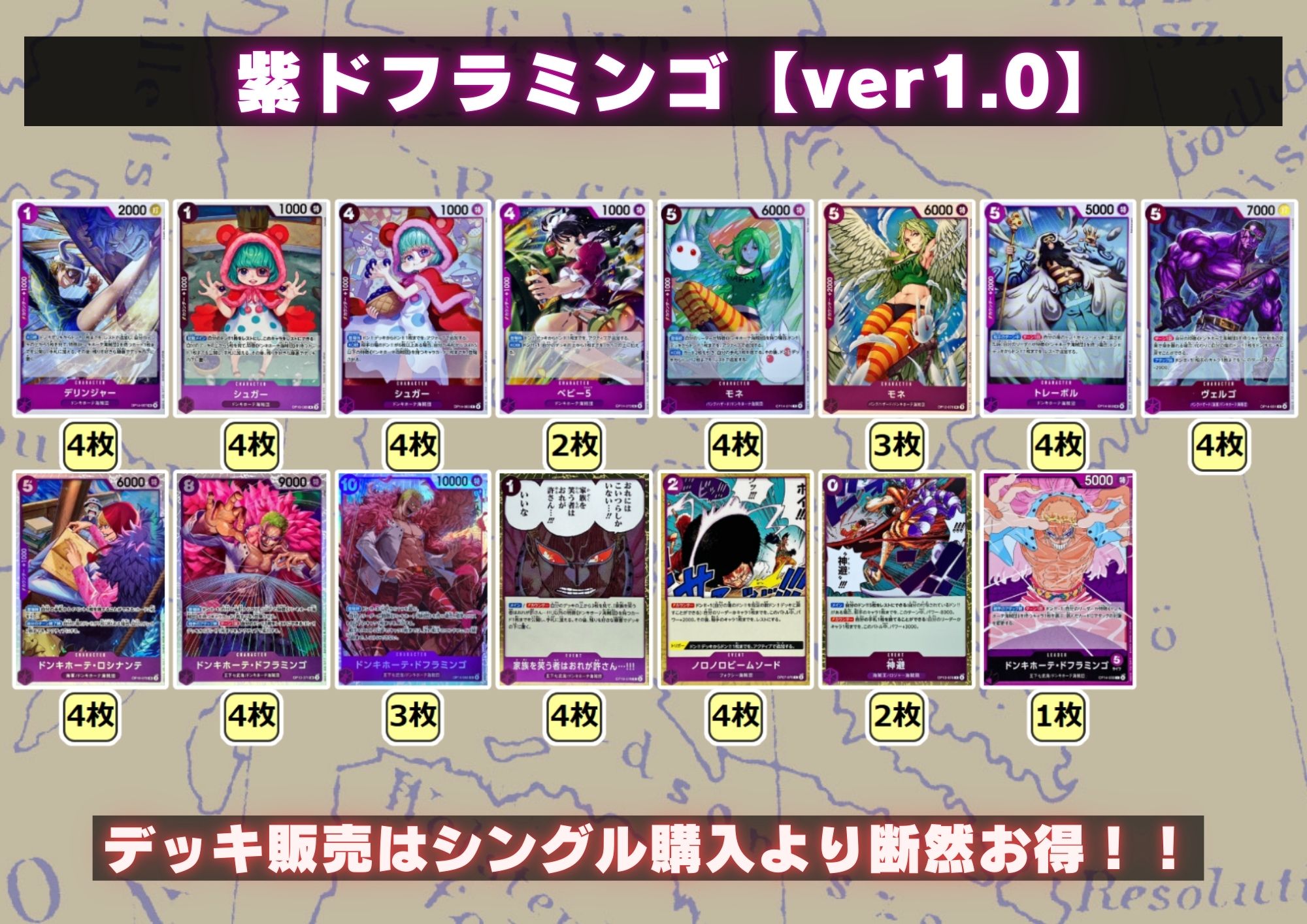 紫ドフラミンゴ【ver1.0】{-} [デッキ販売]