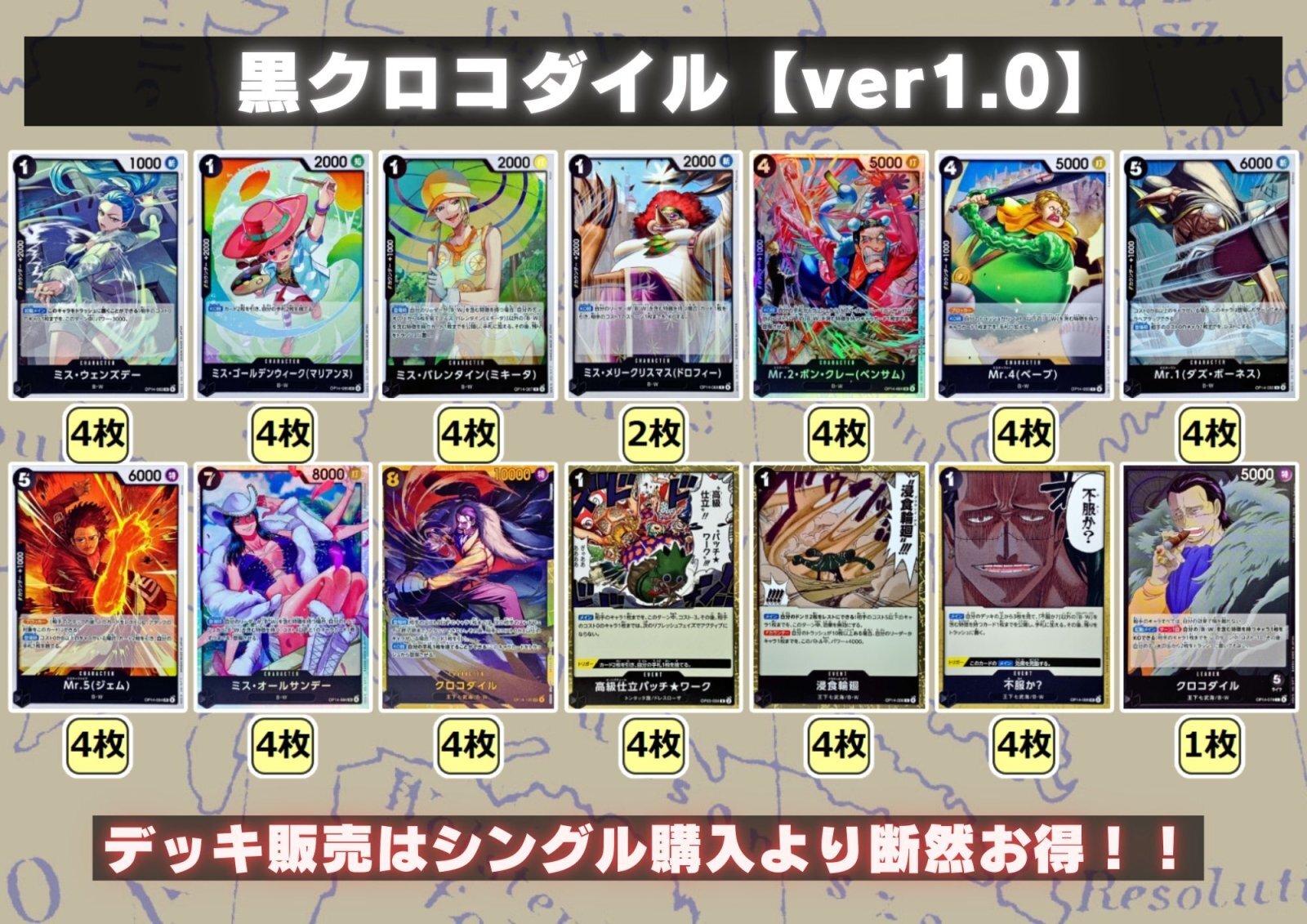 黒クロコダイル【ver1.0】{-} [デッキ販売]