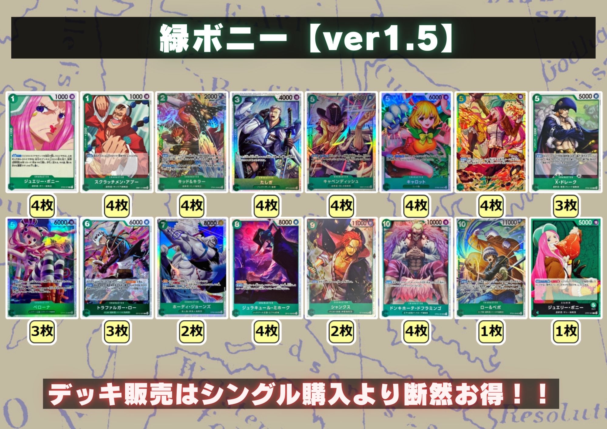 緑ボニー【ver1.5】{-} [デッキ販売]