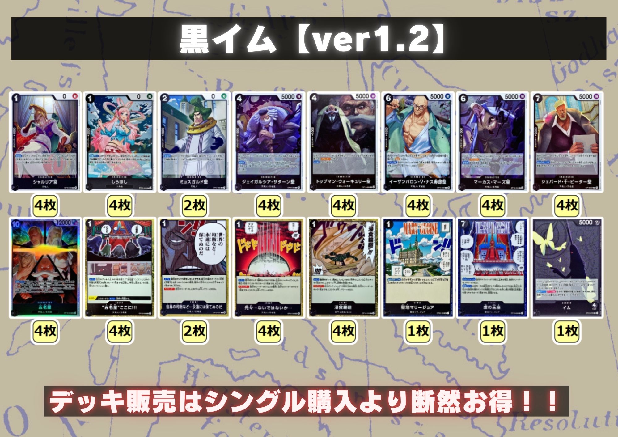 黒イム【ver1.2】{-} [デッキ販売]
