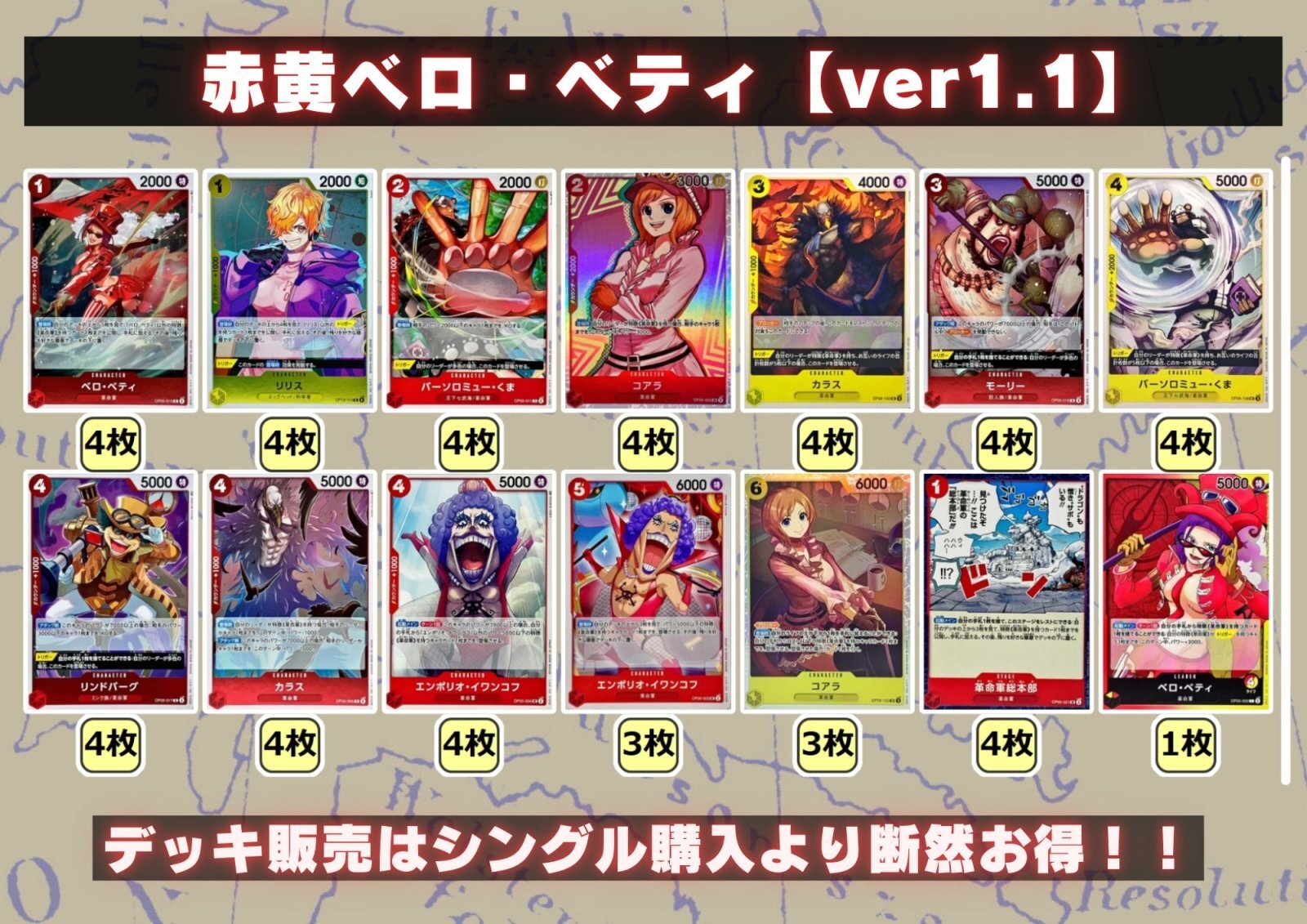赤黄ベロ・ベティ【ver1.1】{-} [デッキ販売]