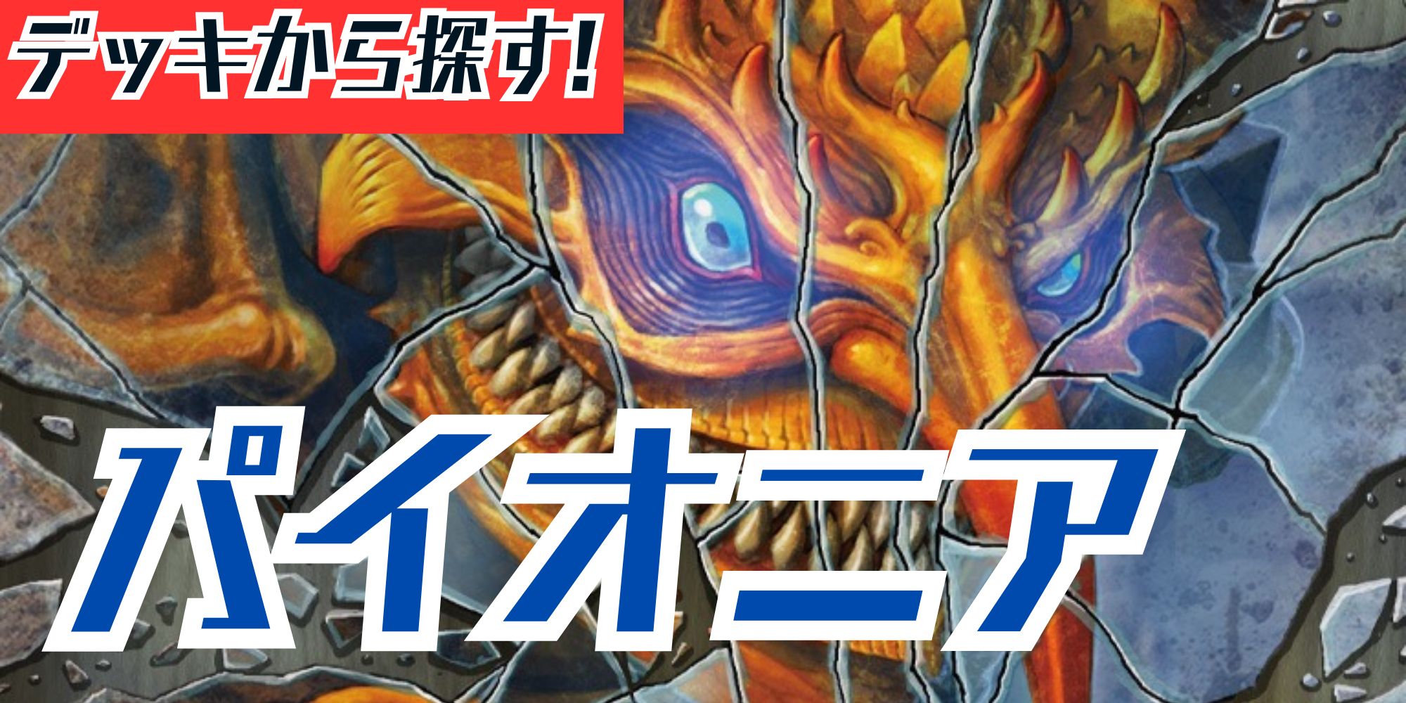 ファーストプレイスFOIL)油浸の機械巨人/Oildeep Gearhulk《日本語
