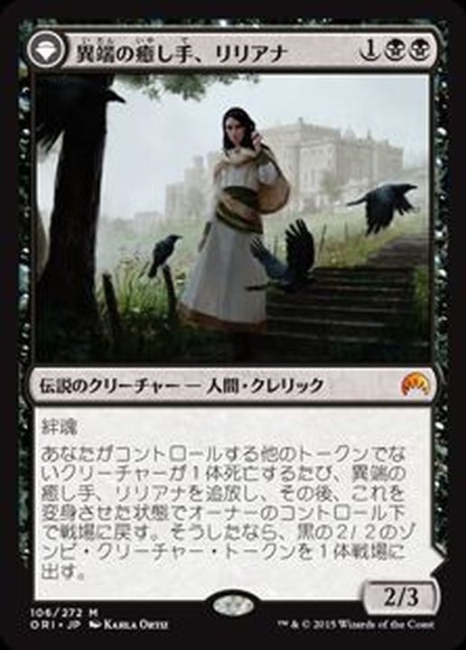 EX+]異端の癒し手、リリアナ/Liliana, Heretical Healer《日本語》【ORI】