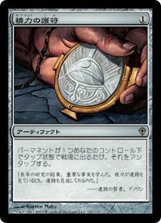 EX+]精力の護符/Amulet of Vigor《日本語》【WWK】