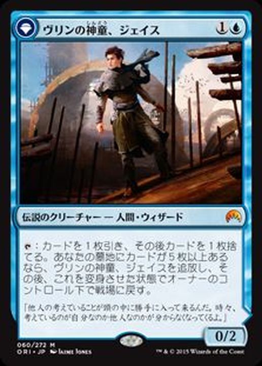 ヴリンの神童、ジェイス/Jace, Vryn's Prodigy《日本語》【ORI】