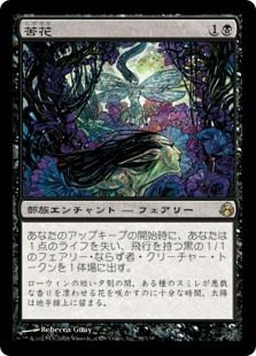 EX+]苦花/Bitterblossom《日本語》【MOR】