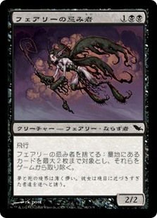 フェアリーの忌み者日本語foil