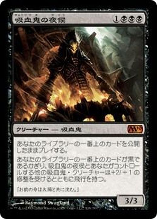 EX+]吸血鬼の夜侯/Vampire Nocturnus《日本語》【M10】