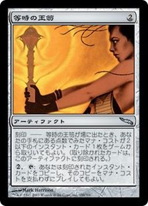 POOR]等時の王笏/Isochron Scepter《日本語》【MRD】