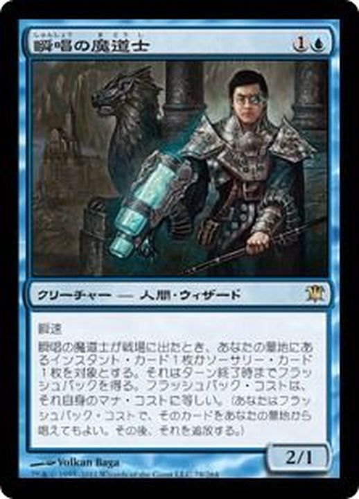 EX]瞬唱の魔道士/Snapcaster Mage《日本語》【ISD】
