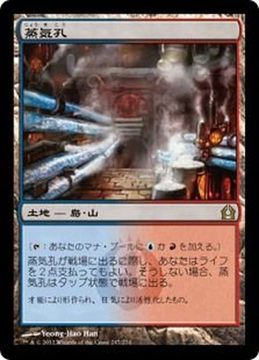 EX+]蒸気孔/Steam Vents《日本語》【RTR】