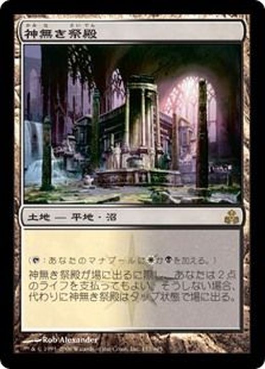 PLD]神無き祭殿/Godless Shrine《日本語》【GPT】