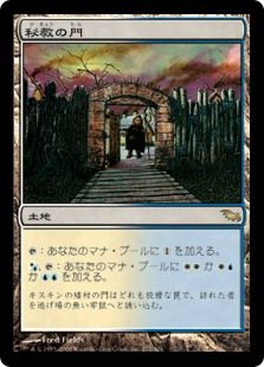 HPLD]秘教の門/Mystic Gate《日本語》【SHM】