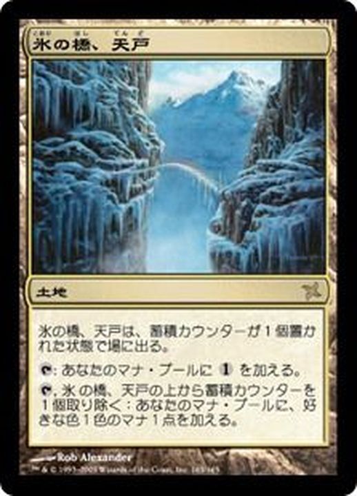 EX+]氷の橋、天戸/Tendo Ice Bridge《日本語》【BOK】