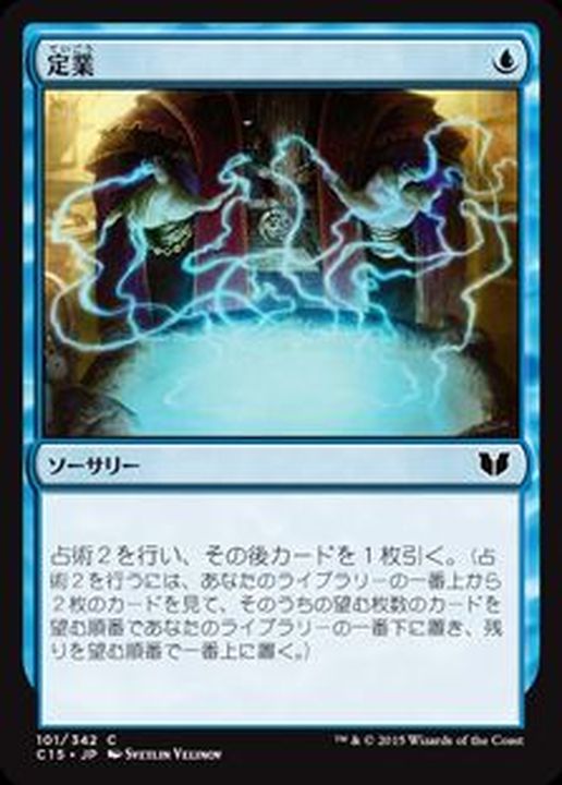 定業/Preordain《日本語》【Commander 2015】