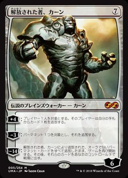 EX+]解放された者、カーン/Karn Liberated《日本語》【UMA】