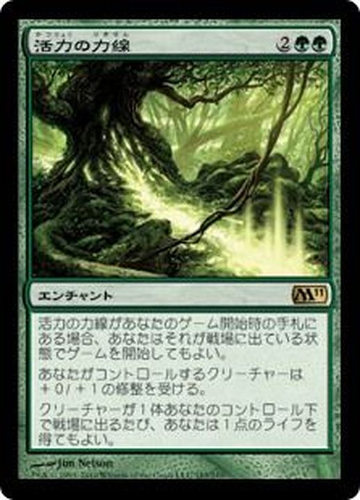 EX]活力の力線/Leyline of Vitality《日本語》【M11】