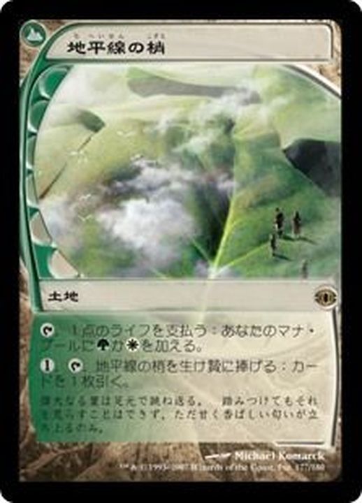 EX+]地平線の梢/Horizon Canopy《日本語》【FUT】