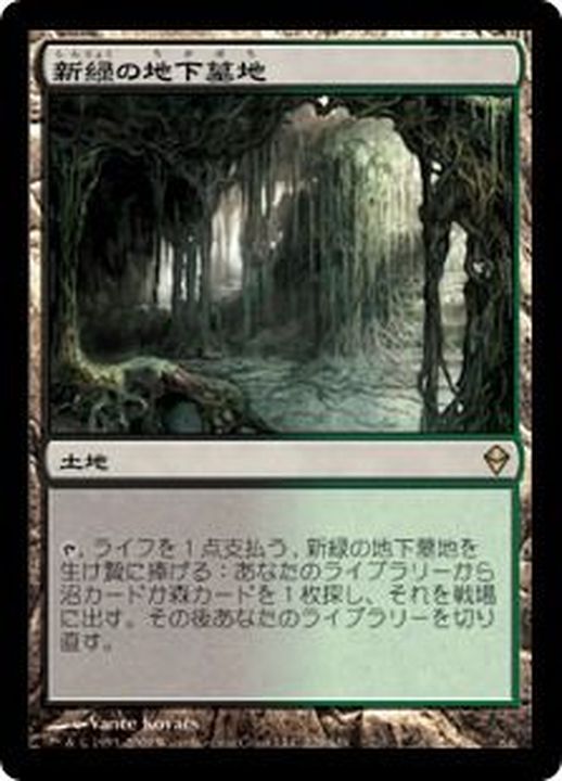 EX+]新緑の地下墓地/Verdant Catacombs《日本語》【ZEN】