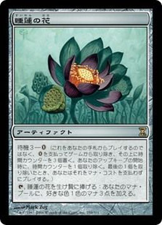 睡蓮の花/Lotus Bloom《日本語》【TSP】