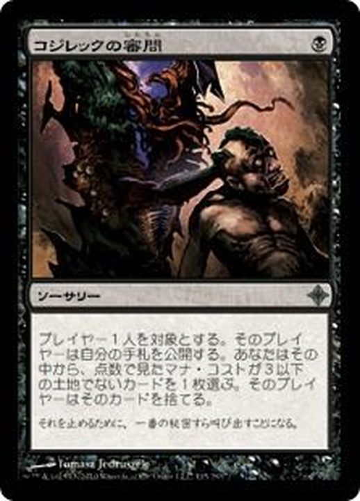 EX]コジレックの審問/Inquisition of Kozilek《日本語》【ROE】