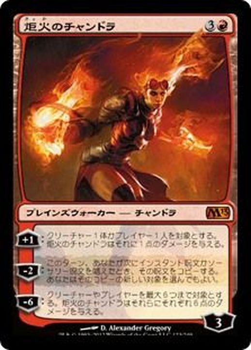 EX+]炬火のチャンドラ/Chandra, the Firebrand《日本語》【M13】