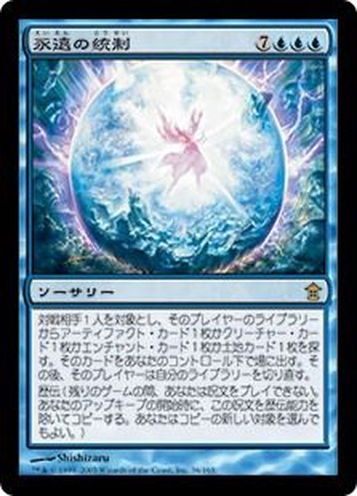 MTG 永遠の統制 日本語foil 神河救済 SOK 歴伝 Amazon.co.jp: MTG 永遠