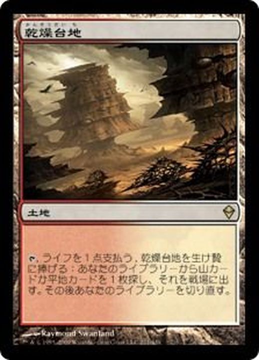 EX+]乾燥台地/Arid Mesa《日本語》【ZEN】