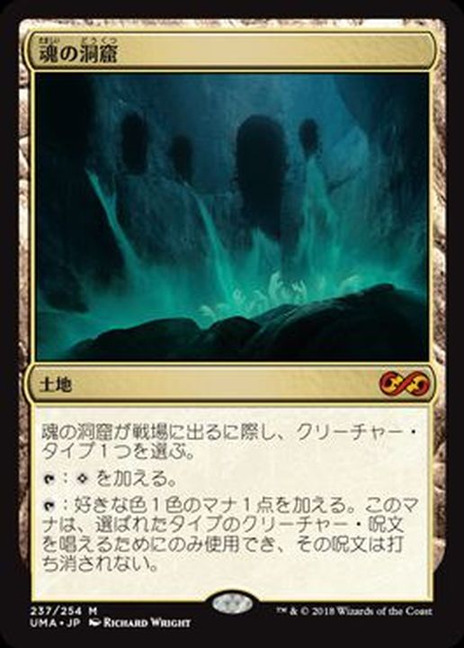 EX+]魂の洞窟/Cavern of Souls《日本語》【UMA】