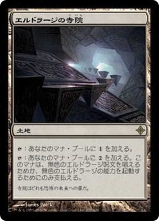 PLD]エルドラージの寺院/Eldrazi Temple《日本語》【ROE】