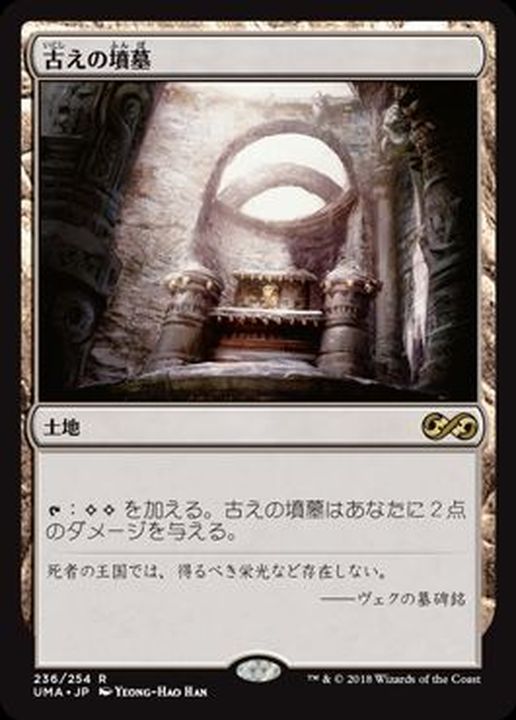古えの墳墓 日本語通常 mtg edh レガシー EX+]古えの墳墓/