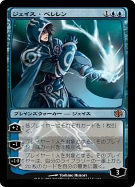 EX]ジェイス・ベレレン/Jace Beleren《日本語》【Duel Decks: Jace vs