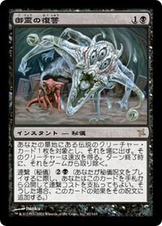 PLD]御霊の復讐/Goryo's Vengeance《日本語》【BOK】