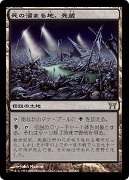 EX+]死の溜まる地、死蔵/Shizo, Death's Storehouse《日本語》【CHK】